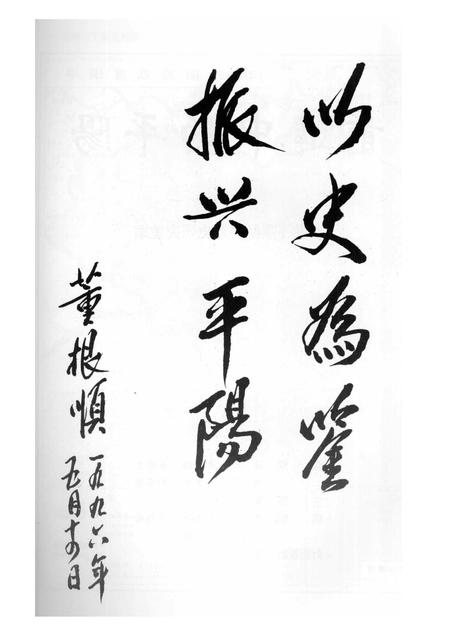 -平阳社会主义时期党史专题  选辑一  前进中的平阳.pdf电子版_浙江省志插图5