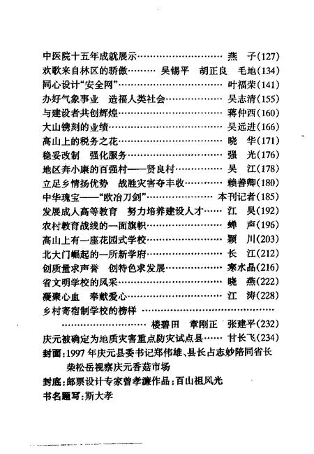-庆元纵横  第17期  纪念中华人民共和国建国五十周年.pdf电子版_浙江省志插图5