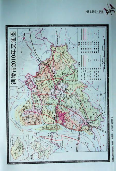 铜陵市志（1986-2010）上.pdf电子版_安徽省志插图5