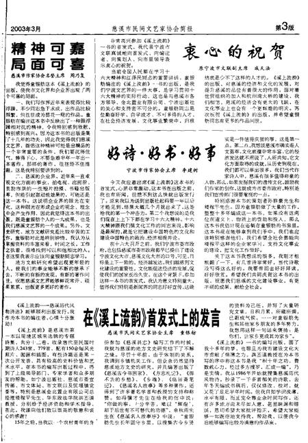 -慈溪市民间文艺家协会简报  1-9期合订本  2001-2008.pdf电子版_浙江省志插图5