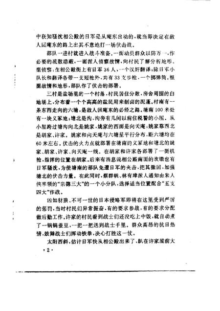 -慈溪文史  第10辑  慈溪抗战资料.pdf电子版_浙江省志插图5