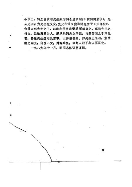 -慈溪文史  第5辑  悲华经舍诗选注.pdf电子版_浙江省志插图5