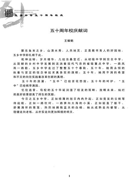 -文史集  纪念鄞州五乡中学建校五十周年.pdf电子版_浙江省志插图5