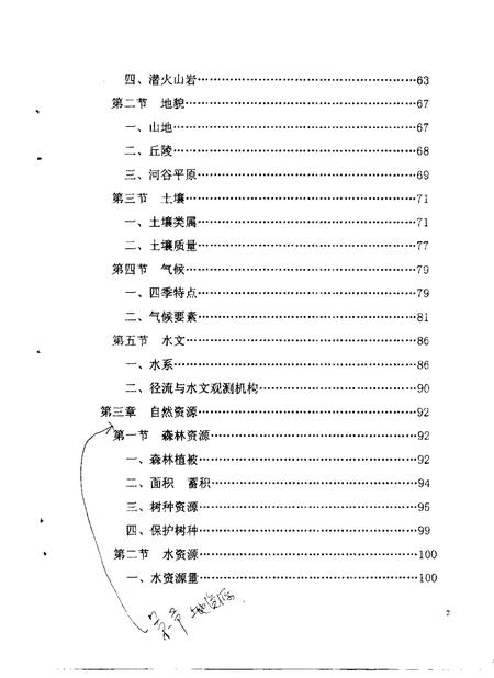 -文成县土地志  初稿  一-三.pdf电子版_浙江省志插图5