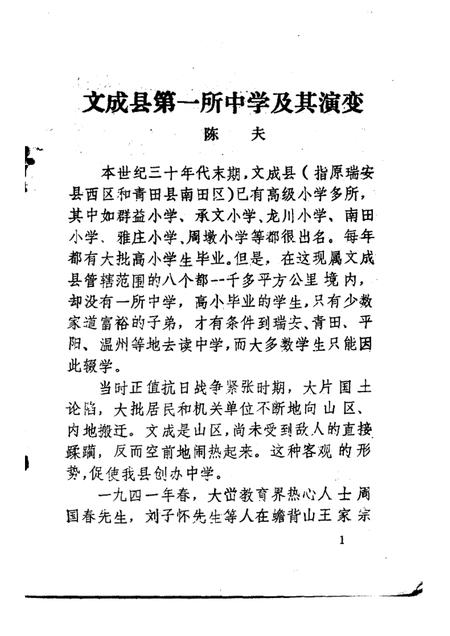 -文成文史资料  第2辑.pdf电子版_浙江省志插图5