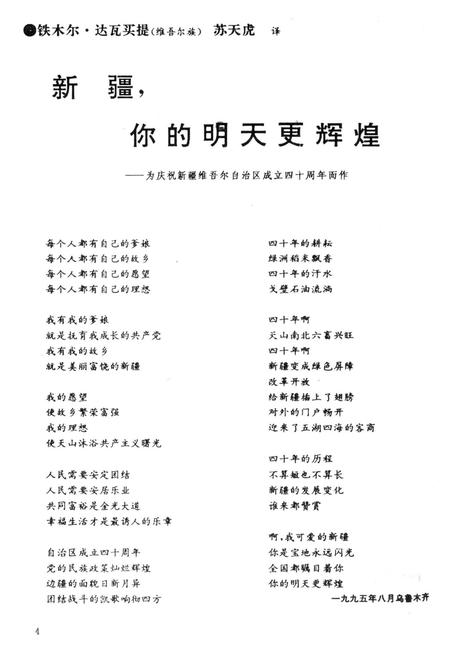 新疆绿洲1995年第05期.pdf电子版_新疆维吾尔族自治区志插图5