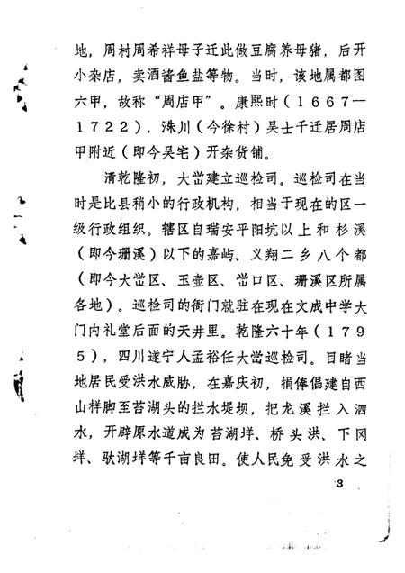 -文成文史资料  第4辑.pdf电子版_浙江省志插图5