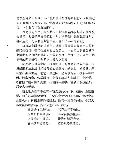 -文成文史资料  第6辑.pdf电子版_浙江省志插图5