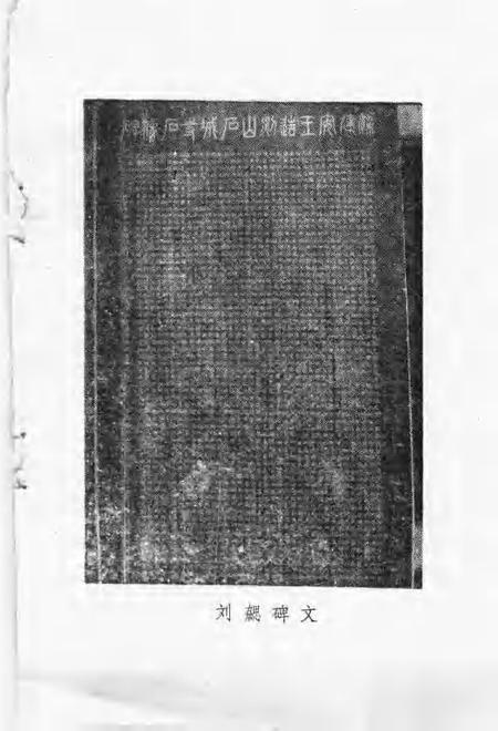 -新昌文史资料  第5辑  石城  穿岩专辑.pdf电子版_浙江省志插图5