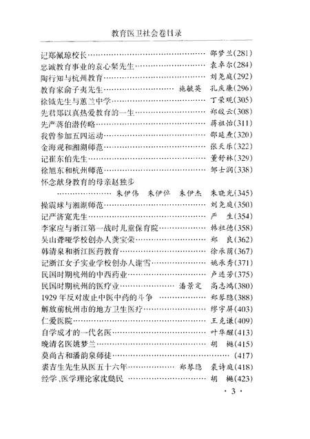-杭州文史丛编  6  教育医卫社会卷.pdf电子版_浙江省志插图5