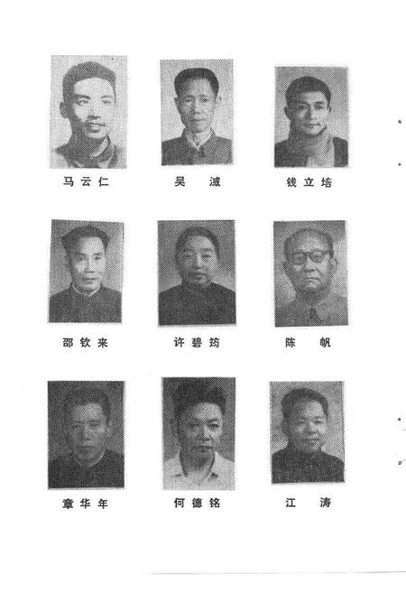 -杭州文史资料  第15辑  师魂续编.pdf电子版_浙江省志插图5