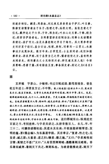 -永嘉县志  中.pdf电子版_浙江省志插图5