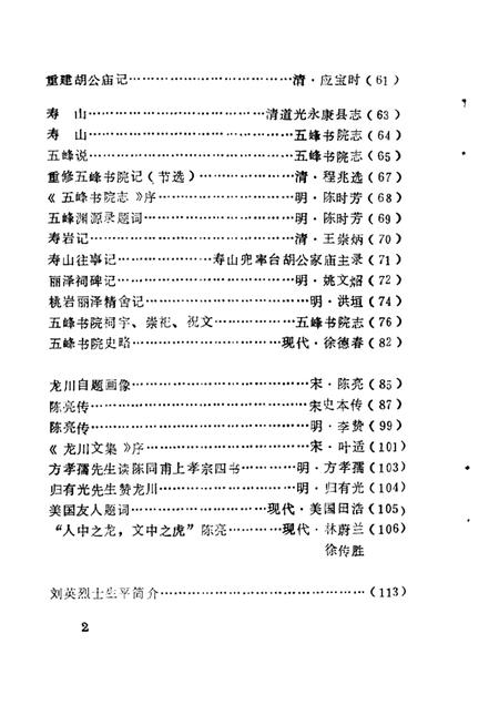 -永康文史资料  第5辑  方岩名胜专辑.pdf电子版_浙江省志插图5