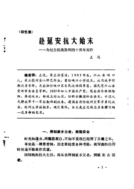 -江山文史资料  第5辑.pdf电子版_浙江省志插图5