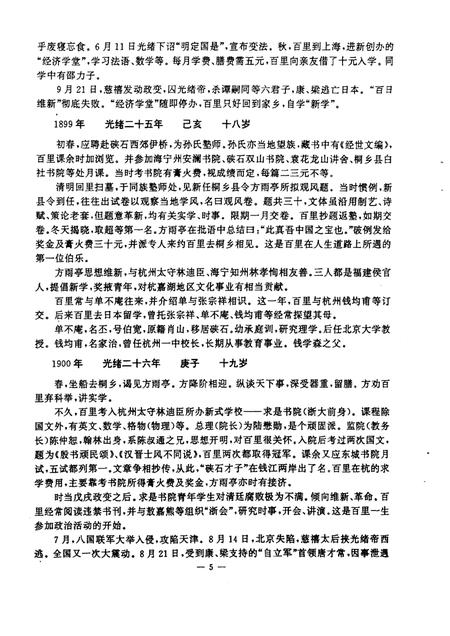 -海宁文史资料  第48辑.pdf电子版_浙江省志插图5