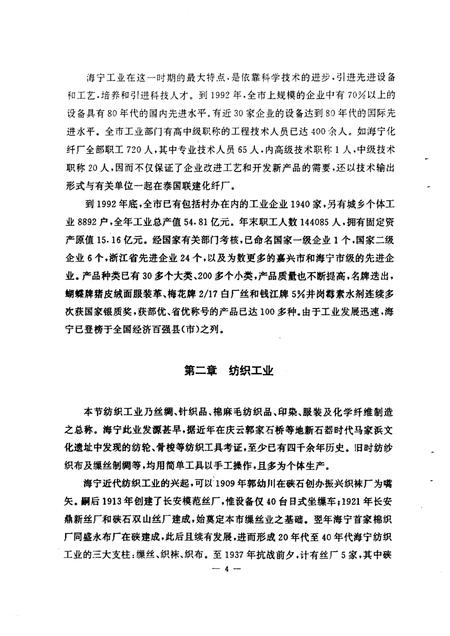 -海宁文史资料  第53辑.pdf电子版_浙江省志插图5