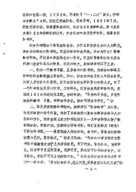 -海盐文史资料  第12辑.pdf电子版_浙江省志插图5