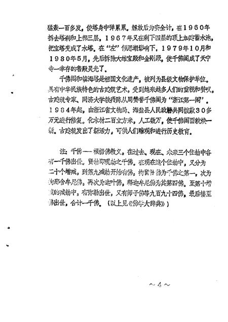 -海盐文史资料  第14辑.pdf电子版_浙江省志插图5