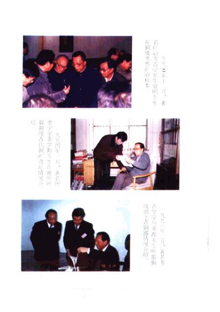 铜陵文史资料  第12辑  铜都文物.pdf电子版_安徽省志插图5