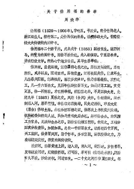 -海盐文史资料  第15辑.pdf电子版_浙江省志插图5