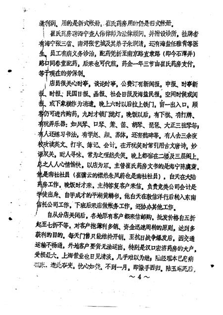 -海盐文史资料  第16辑.pdf电子版_浙江省志插图5