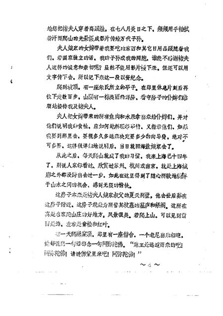 -海盐文史资料  第19辑.pdf电子版_浙江省志插图5