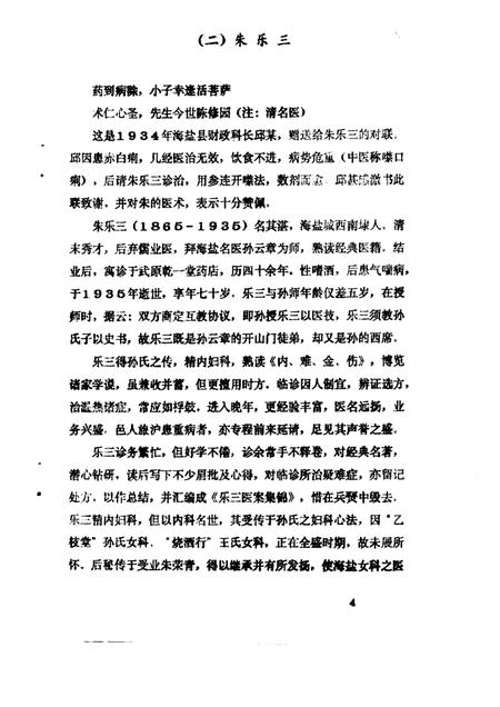 -海盐文史资料  第24辑.pdf电子版_浙江省志插图5