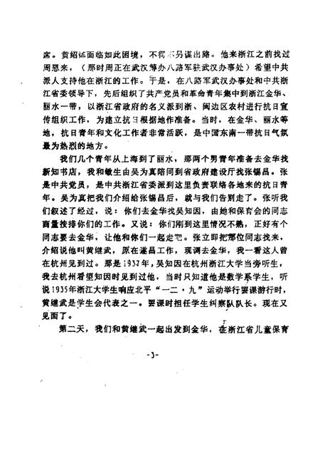 -海盐文史资料  第26辑.pdf电子版_浙江省志插图5