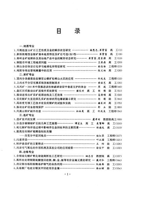 铜陵有色金属  集团  公司设计研究院建院四十周年论文集  1956-1996.pdf电子版_安徽省志插图5