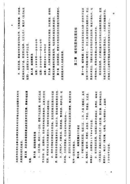 -温州市城市总体规划  1993-2010.pdf电子版_浙江省志插图5