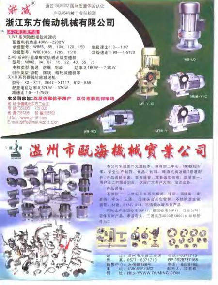 -温州市电话号簿  20002001.pdf电子版_浙江省志插图5