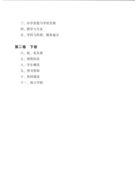 -湖州师范学院校史资料选编  第二卷  上.pdf电子版_浙江省志插图5