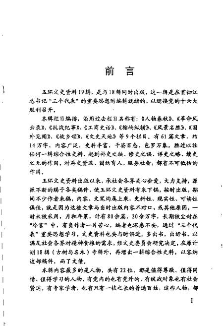 -玉环文史资料  第19辑  综合性史料.pdf电子版_浙江省志插图5