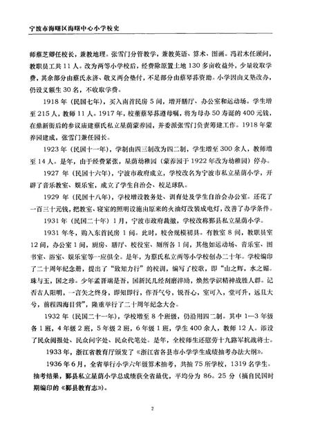 -百年辉煌  1906-2006  宁波市海曙区海曙中心小学校史.pdf电子版_浙江省志插图5