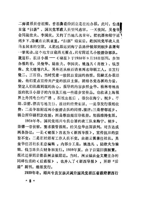 -纪念吴梅同志特辑  《海宁党史资料通讯》总第29、24期合刊.pdf电子版_浙江省志插图5