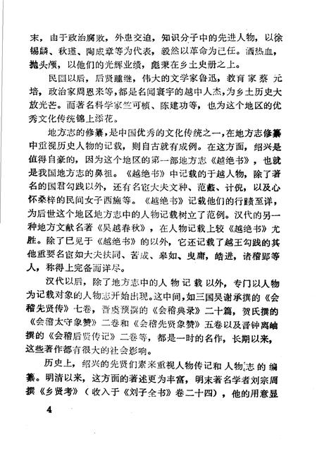 -绍兴贤人志  1.pdf电子版_浙江省志插图5