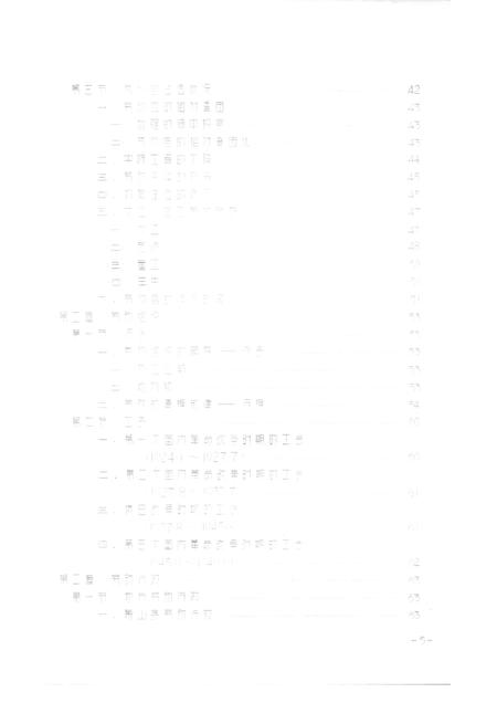 -萧山县劳动志  上  征求意见稿.pdf电子版_浙江省志插图5