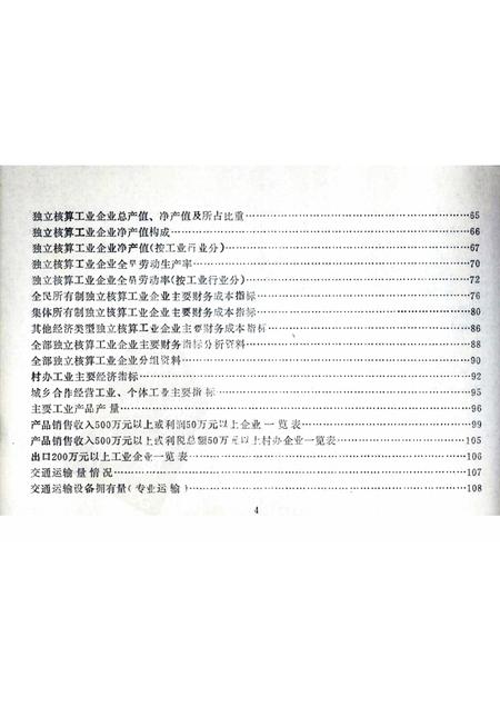 -鄞县国民经济统计资料  1987.pdf电子版_浙江省志插图5