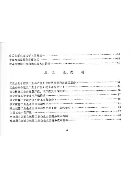 -鄞县国民经济统计资料  1989.pdf电子版_浙江省志插图5