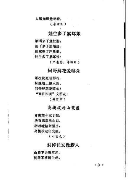 -鄞县文艺  12.pdf电子版_浙江省志插图5