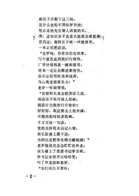 -鄞县文艺  4.pdf电子版_浙江省志插图5