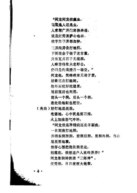 -鄞县文艺  9.pdf电子版_浙江省志插图5