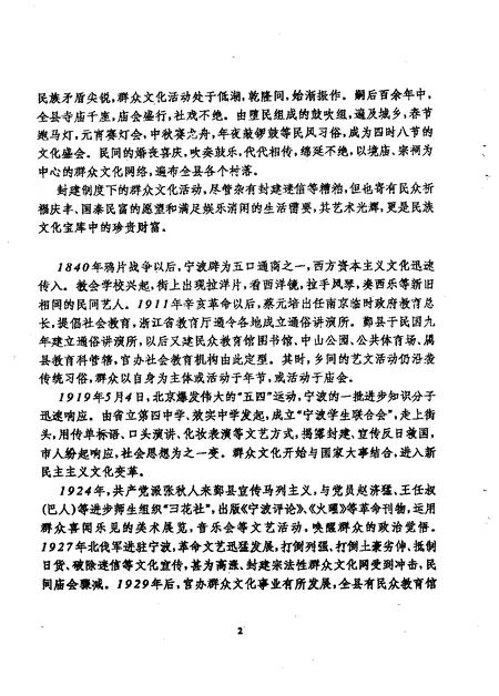 -鄞县群众文化志  初稿.pdf电子版_浙江省志插图5