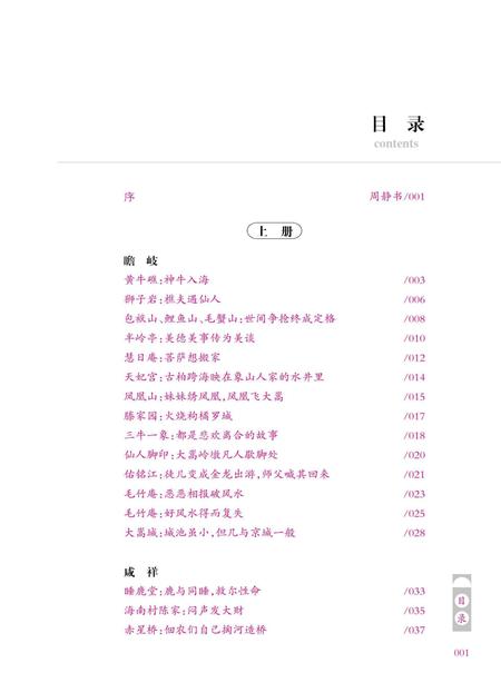 -鄞州地名故事大观  上.pdf电子版_浙江省志插图5