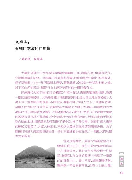 -鄞州地名故事大观  中.pdf电子版_浙江省志插图5