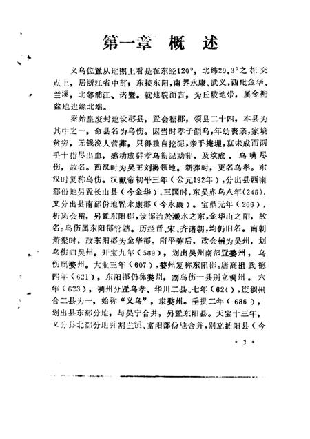 -金华地区风俗志  下  义乌风俗简志.pdf电子版_浙江省志插图5