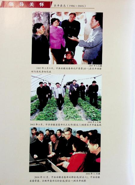 长丰县志（1986-2005）.pdf电子版_安徽省志插图5
