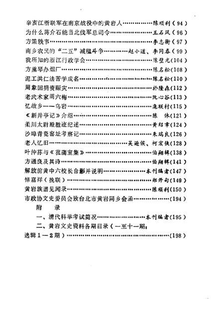 -黄岩文史资料  第12辑.pdf电子版_浙江省志插图5