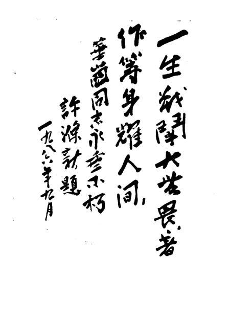 -龙游文史资料  第3辑.pdf电子版_浙江省志插图5