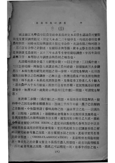 1936-嘉兴县农村调查.pdf电子版_浙江省志插图5
